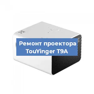 Замена линзы на проекторе TouYinger T9A в Нижнем Новгороде